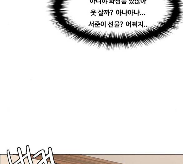 여신강림 119화 네이버 60