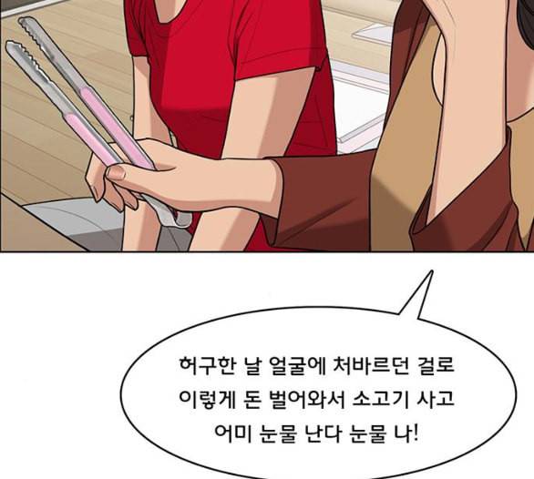 여신강림 119화 네이버 69