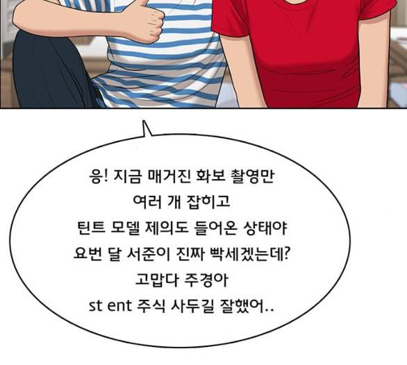 여신강림 119화 네이버 76