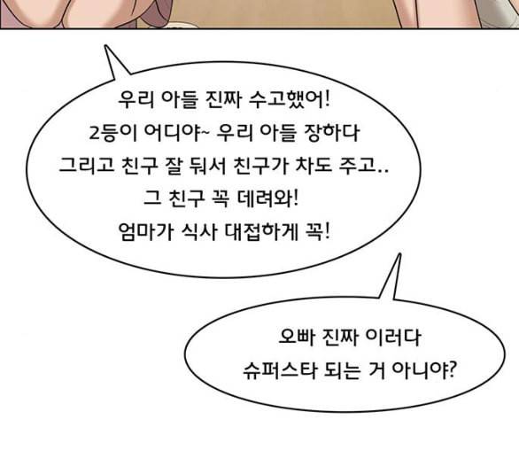 여신강림 119화 네이버 85