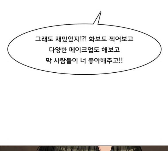 여신강림 119화 네이버 161