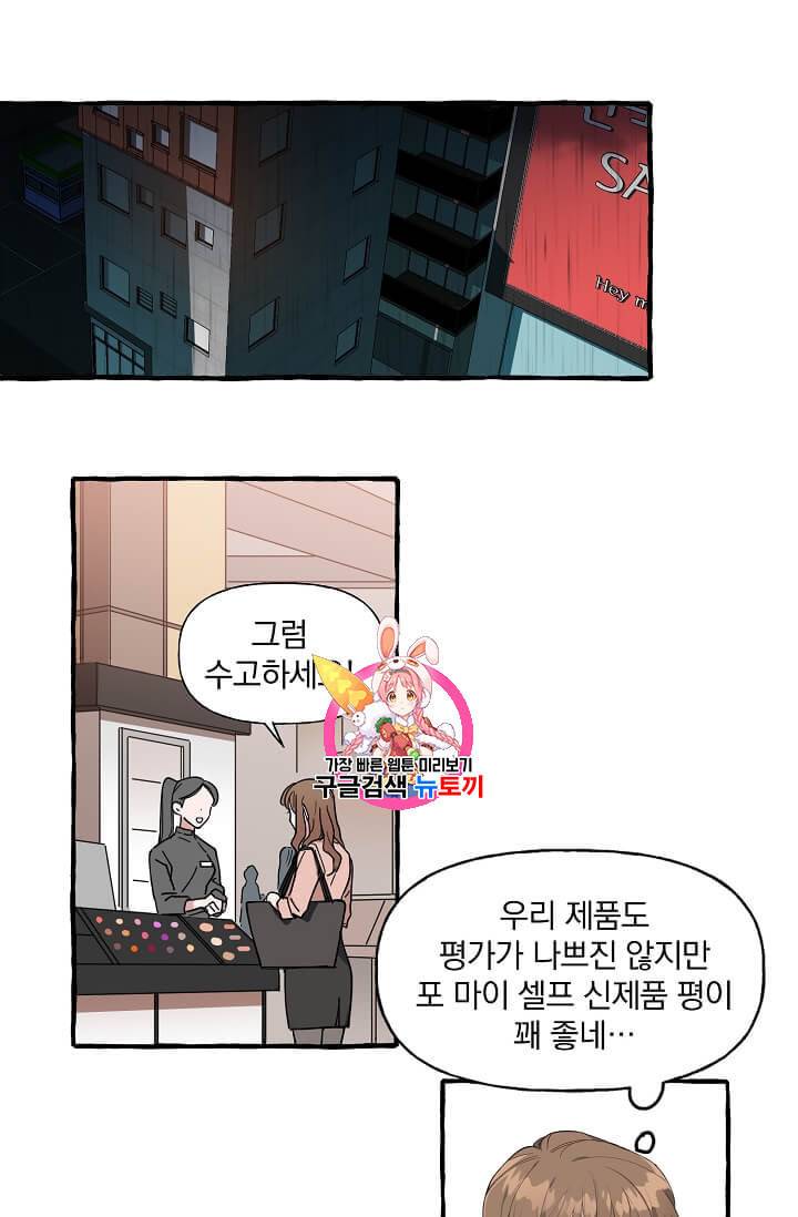 마성의 신입사원 3화 1