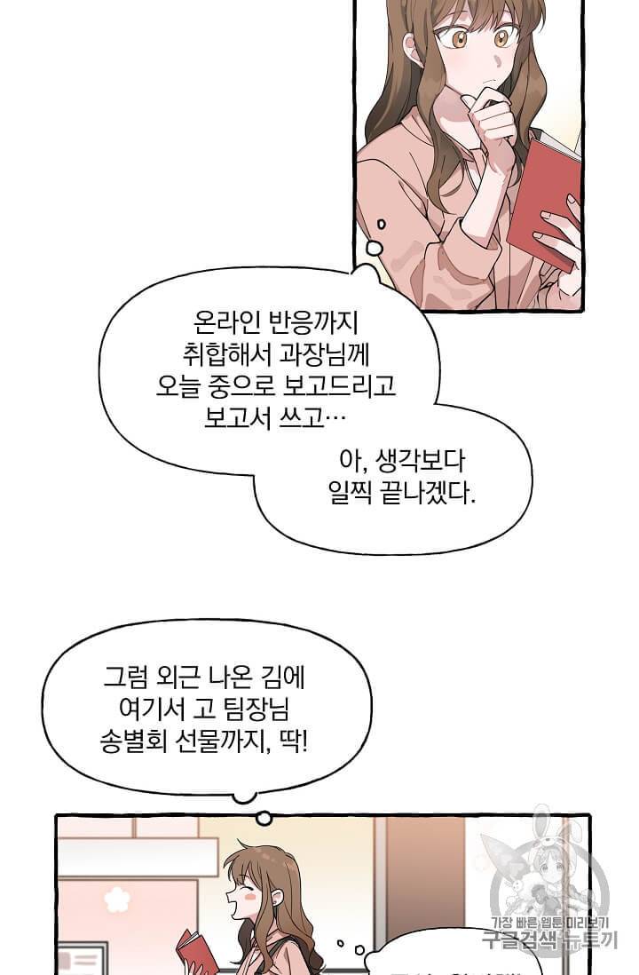 마성의 신입사원 3화 2