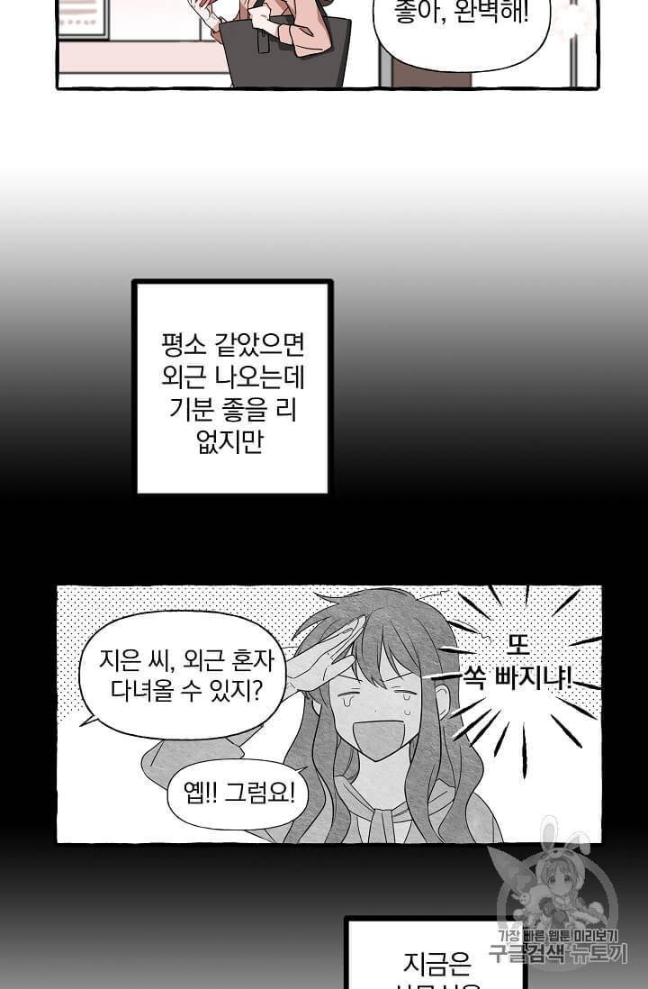 마성의 신입사원 3화 3
