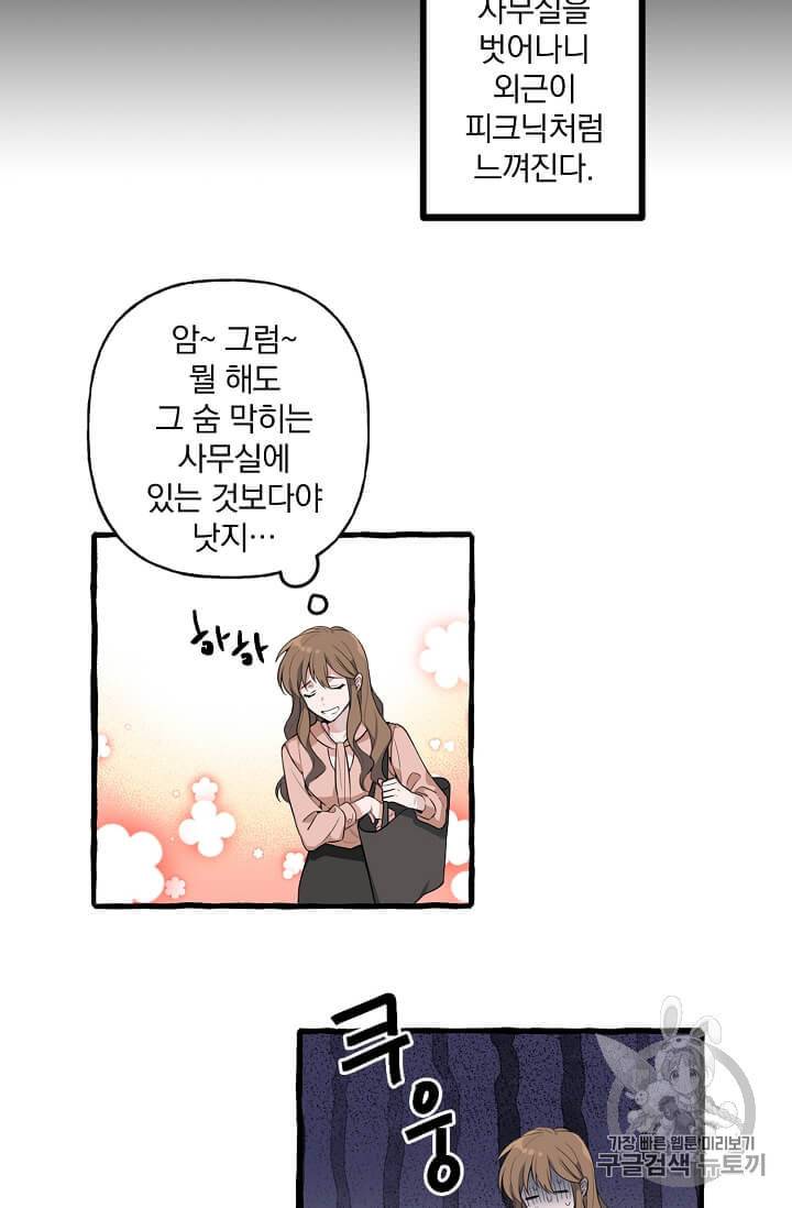 마성의 신입사원 3화 4