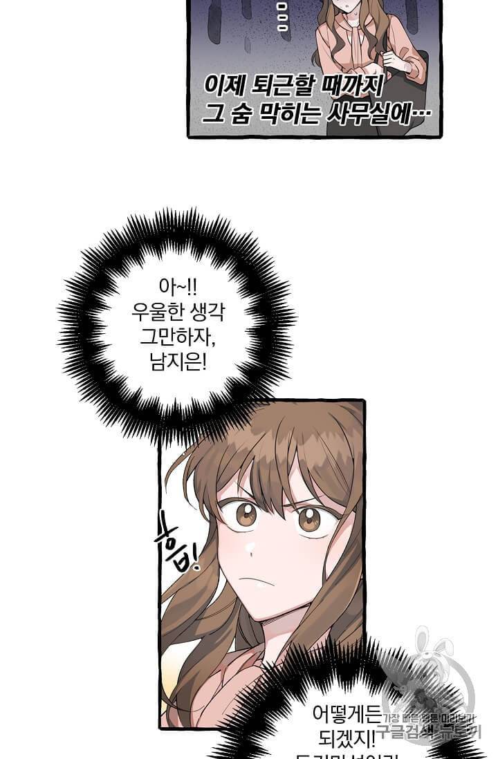 마성의 신입사원 3화 5