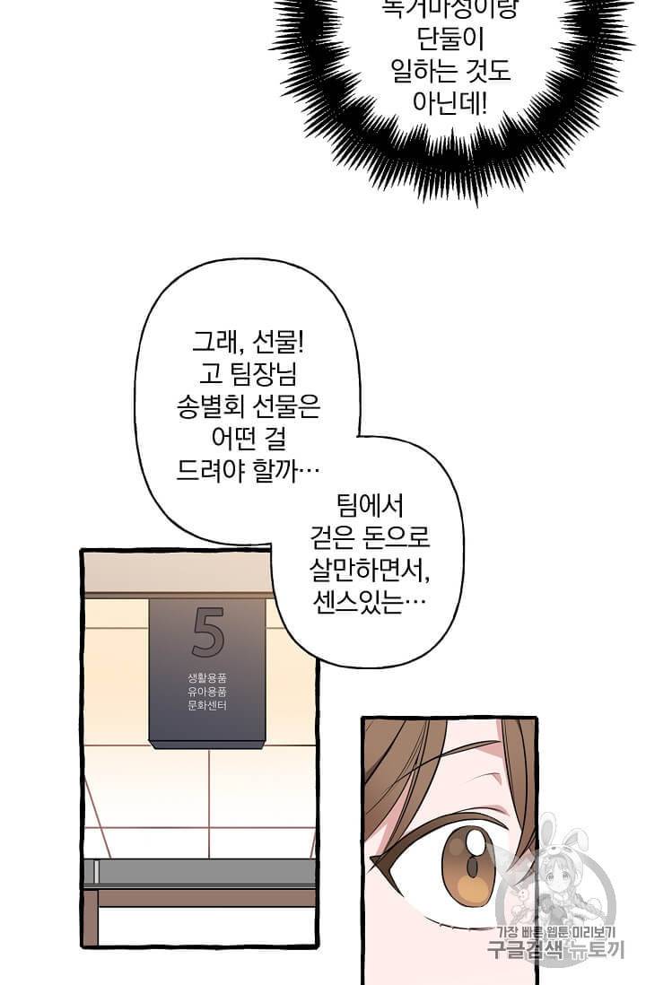 마성의 신입사원 3화 6
