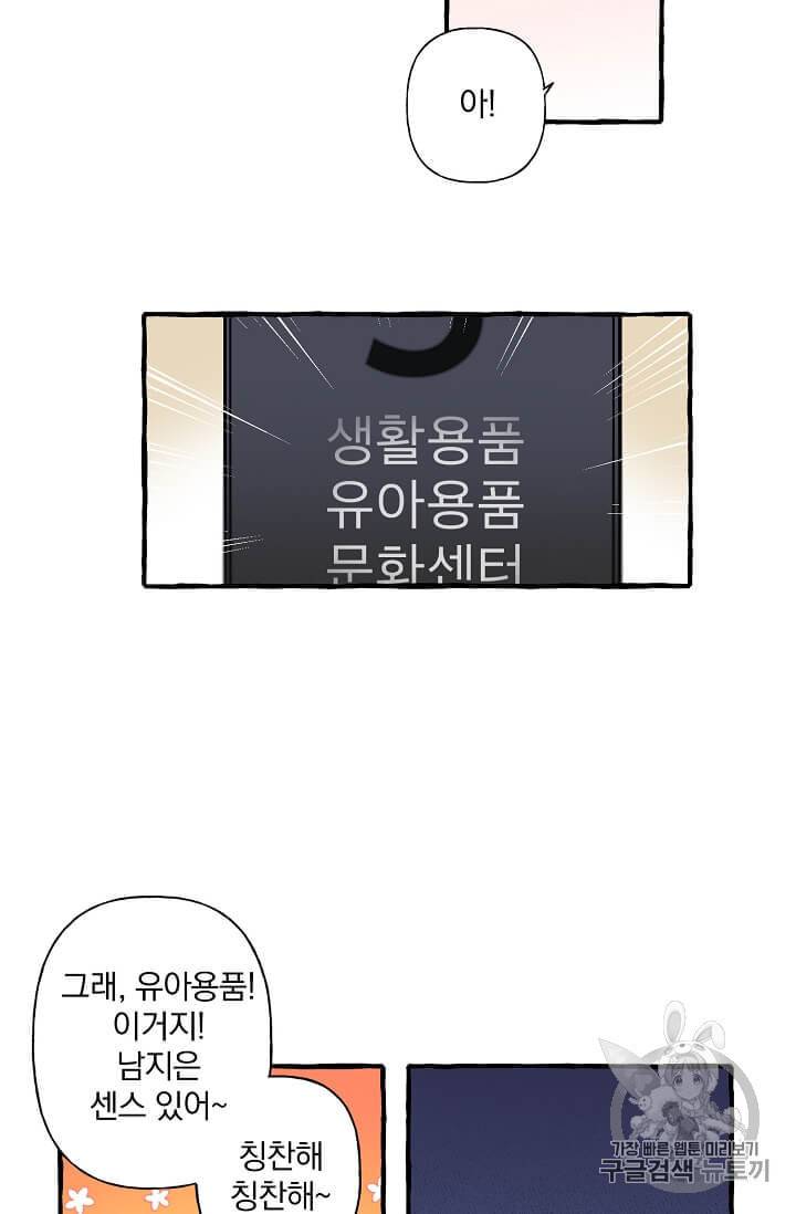 마성의 신입사원 3화 7