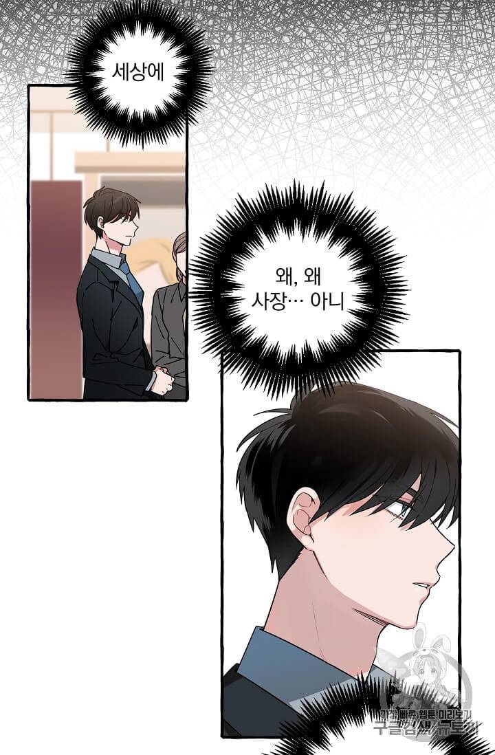 마성의 신입사원 3화 9