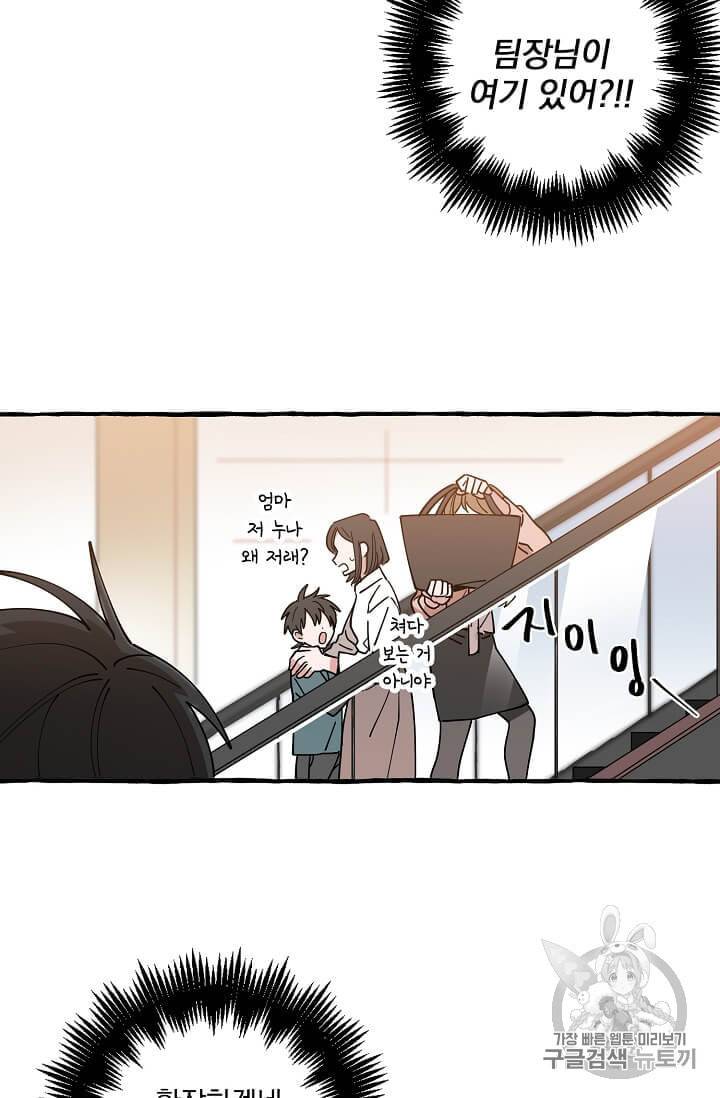 마성의 신입사원 3화 10