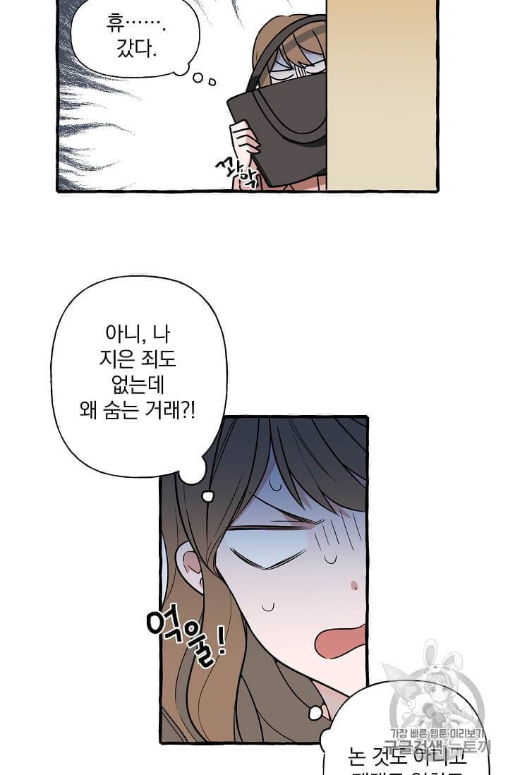 마성의 신입사원 3화 12