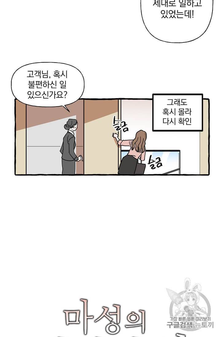 마성의 신입사원 3화 13