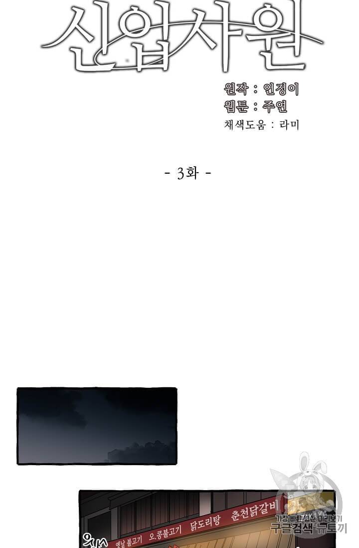 마성의 신입사원 3화 14