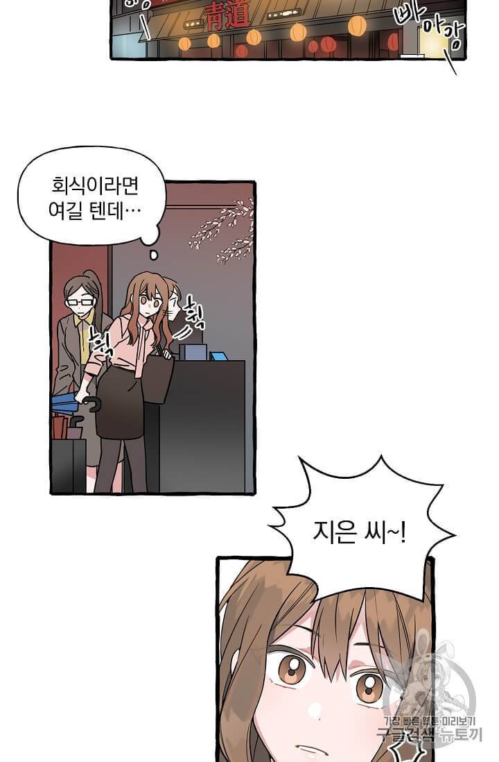 마성의 신입사원 3화 15