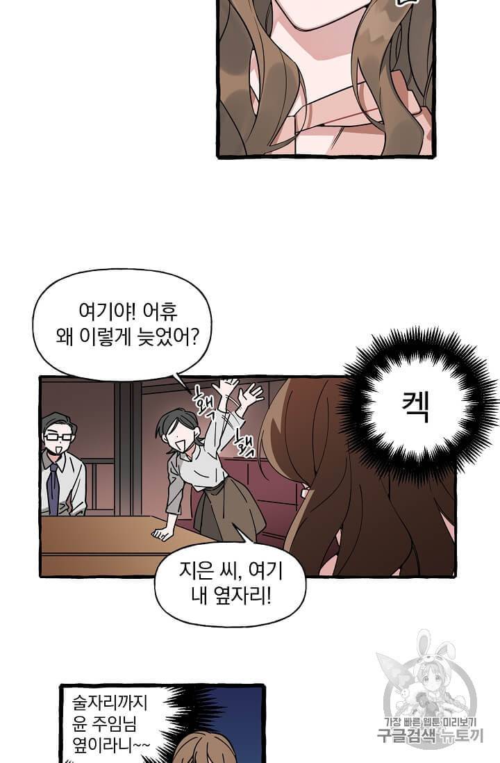 마성의 신입사원 3화 16
