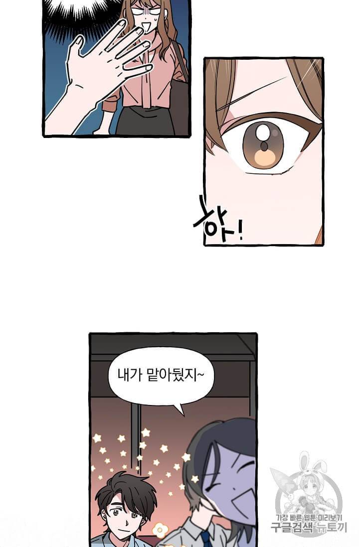 마성의 신입사원 3화 17
