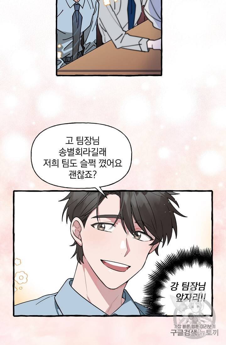 마성의 신입사원 3화 18