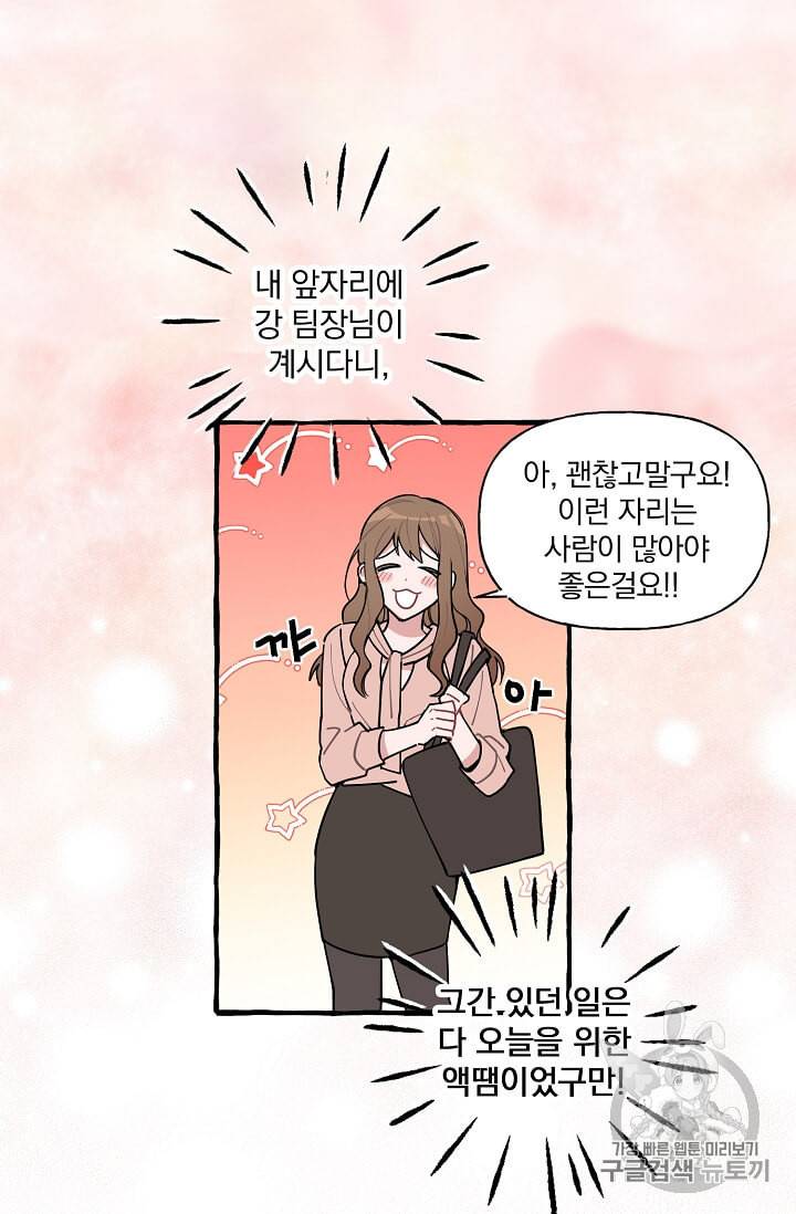 마성의 신입사원 3화 19