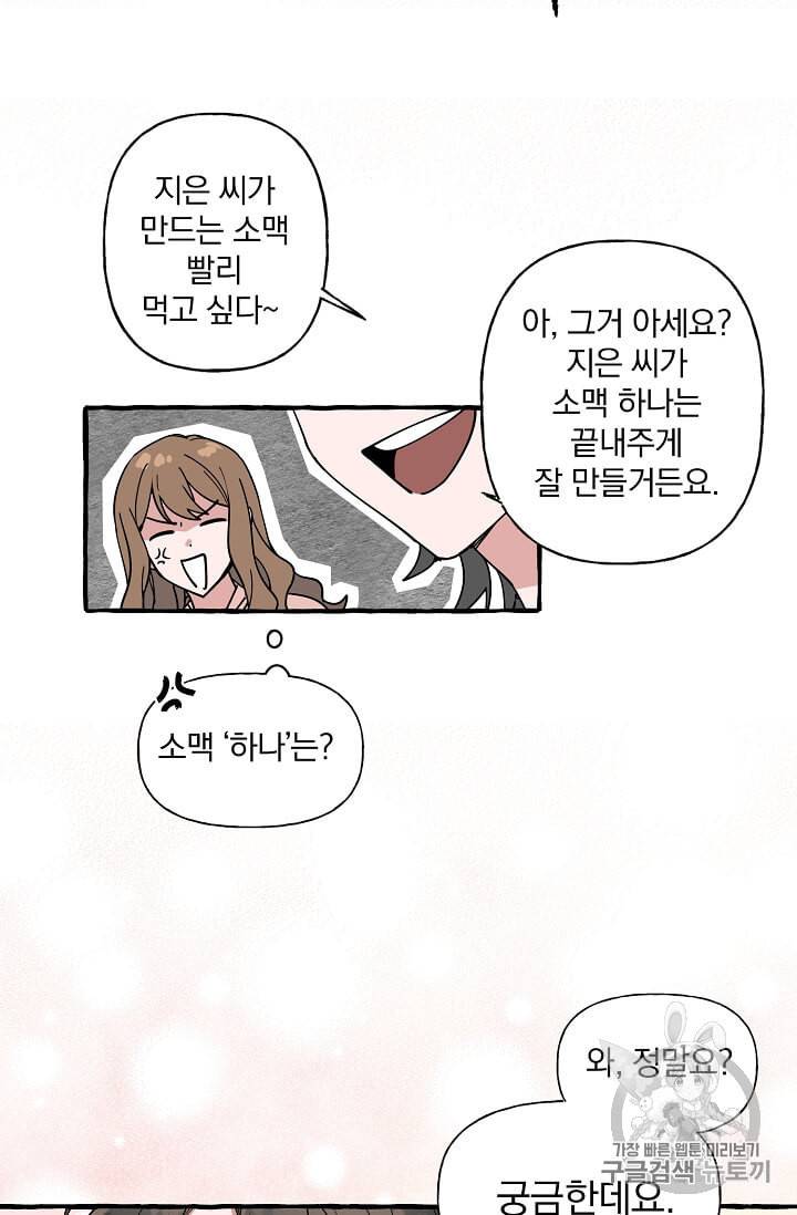 마성의 신입사원 3화 20
