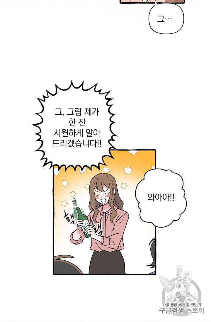 마성의 신입사원 3화 22