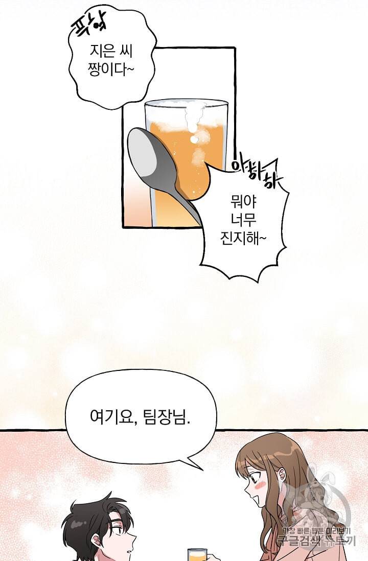 마성의 신입사원 3화 24