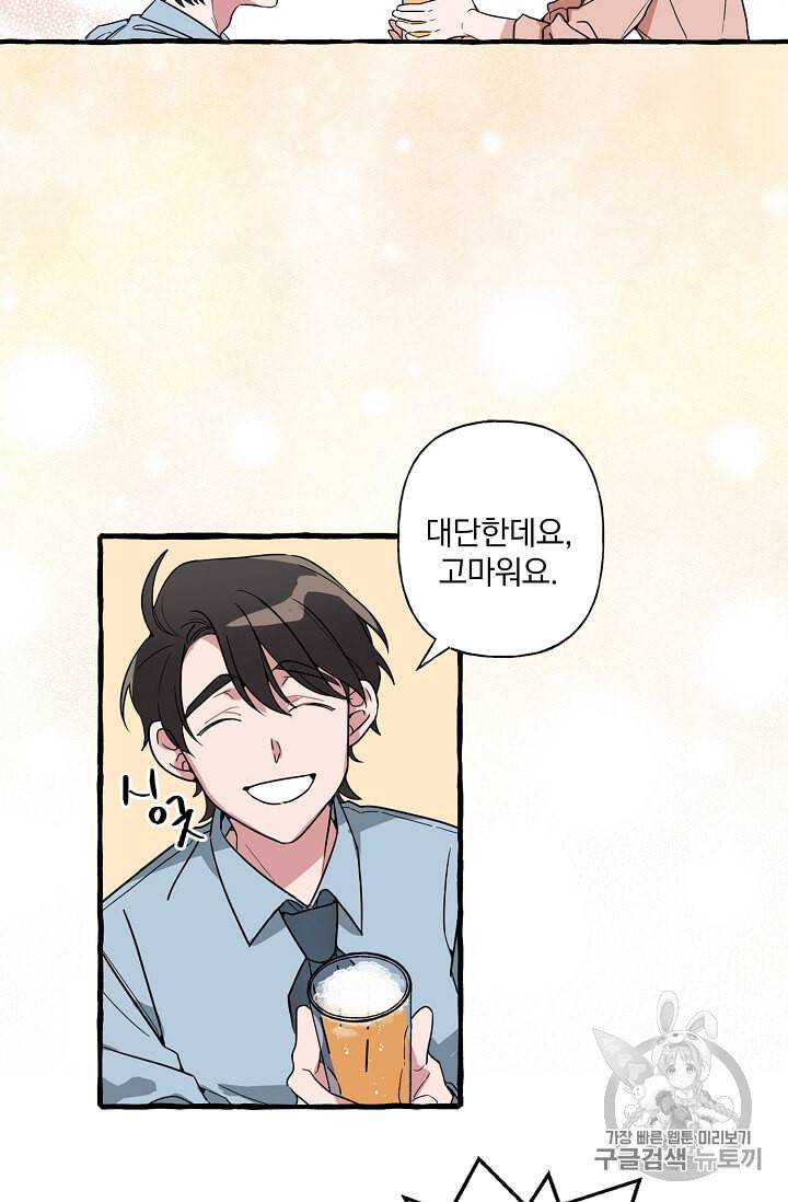 마성의 신입사원 3화 25