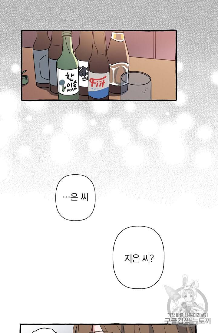 마성의 신입사원 3화 27