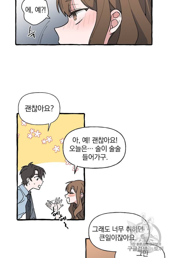 마성의 신입사원 3화 28