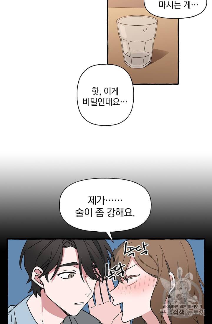 마성의 신입사원 3화 29