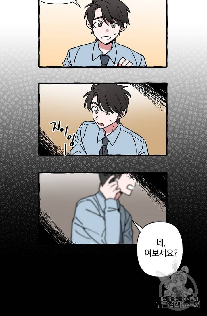 마성의 신입사원 3화 31