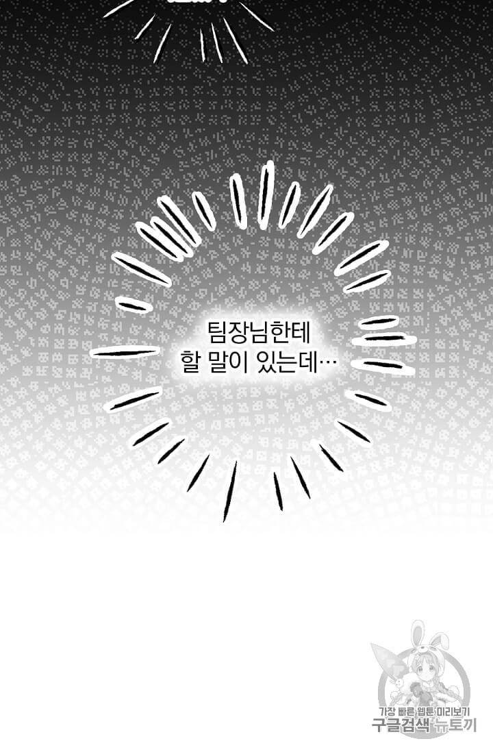 마성의 신입사원 3화 33