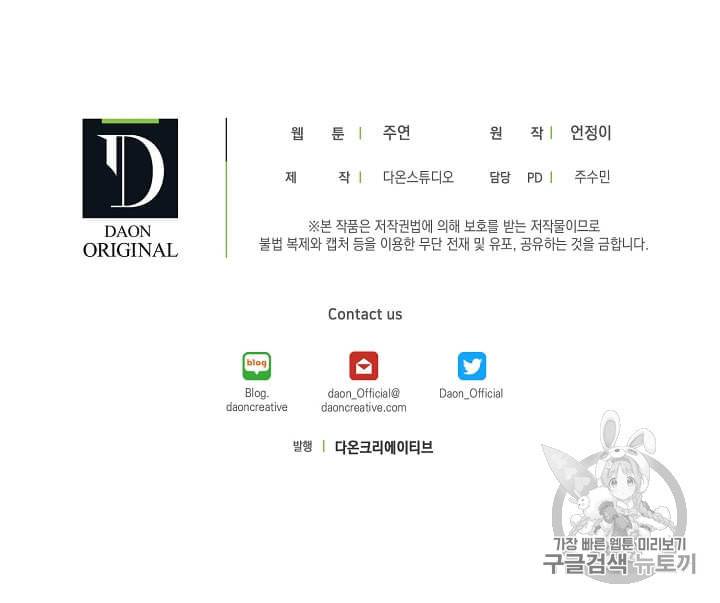 마성의 신입사원 3화 34