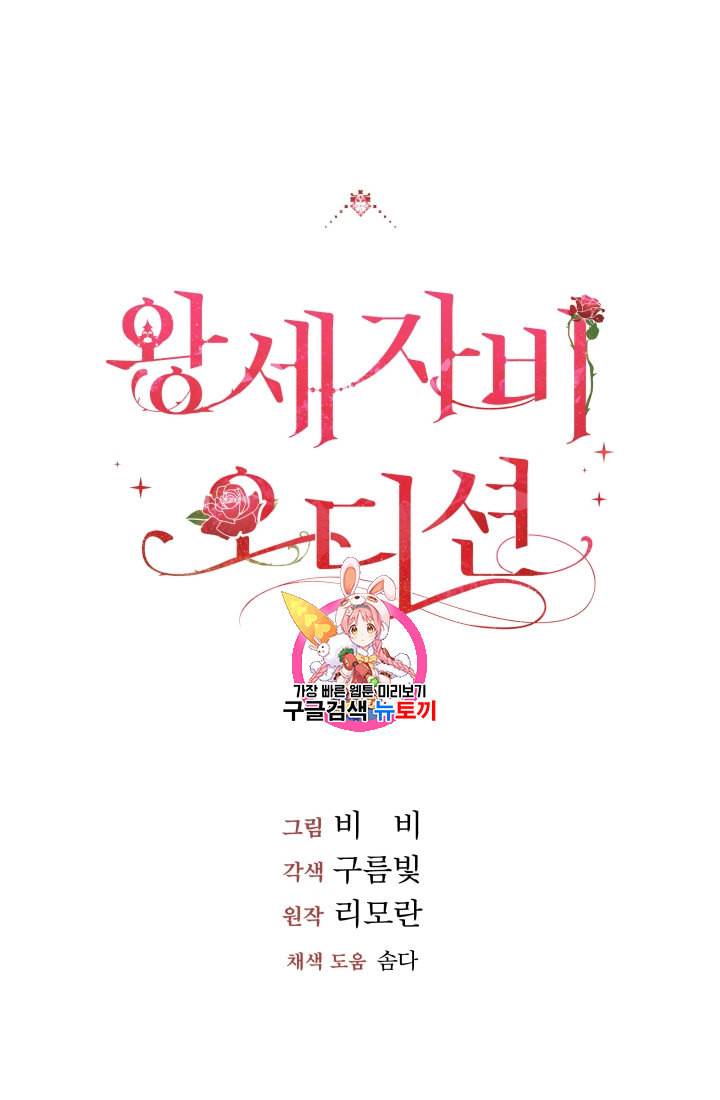 왕세자비 오디션 6화 1