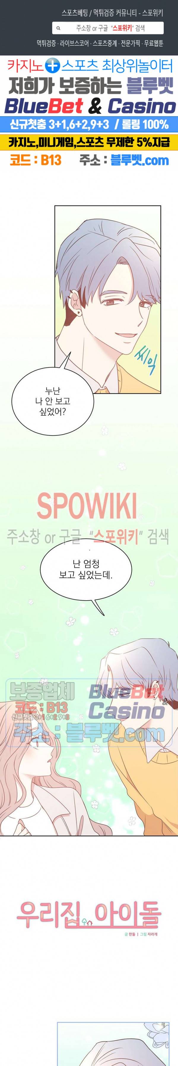우리집 아이돌 60화 1