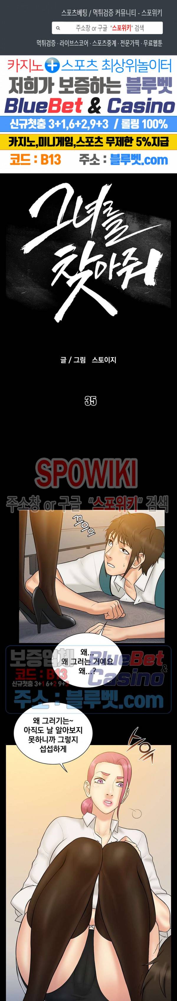 그녀를 찾아줘 35화 1