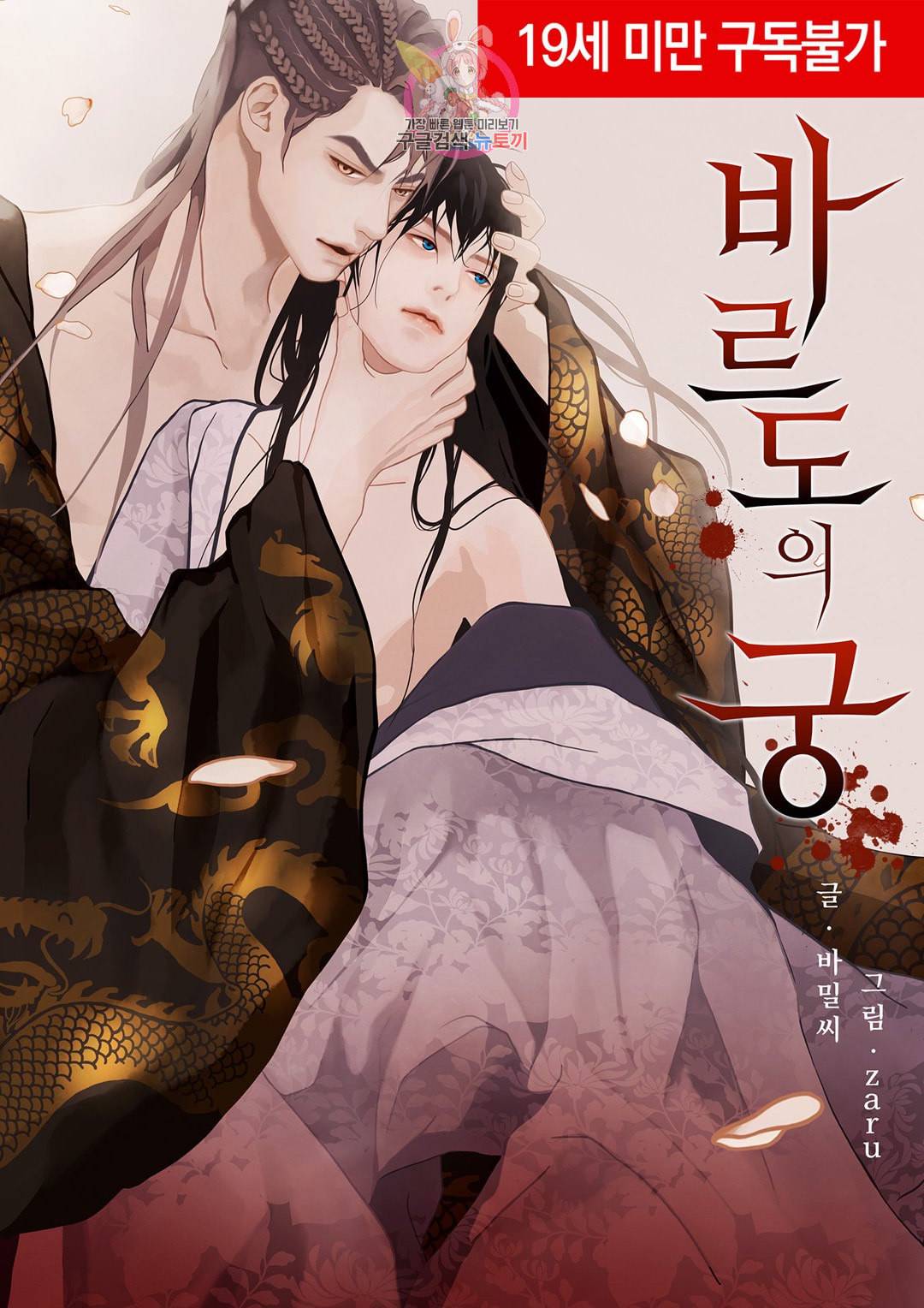 바르도의 궁 19화 1