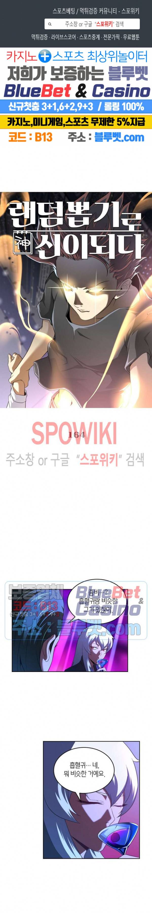 랜덤뽑기로 신이 되다 164화 1