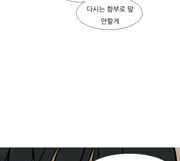 연놈 246화 닫혀있지만 잠기지 않은 문 93