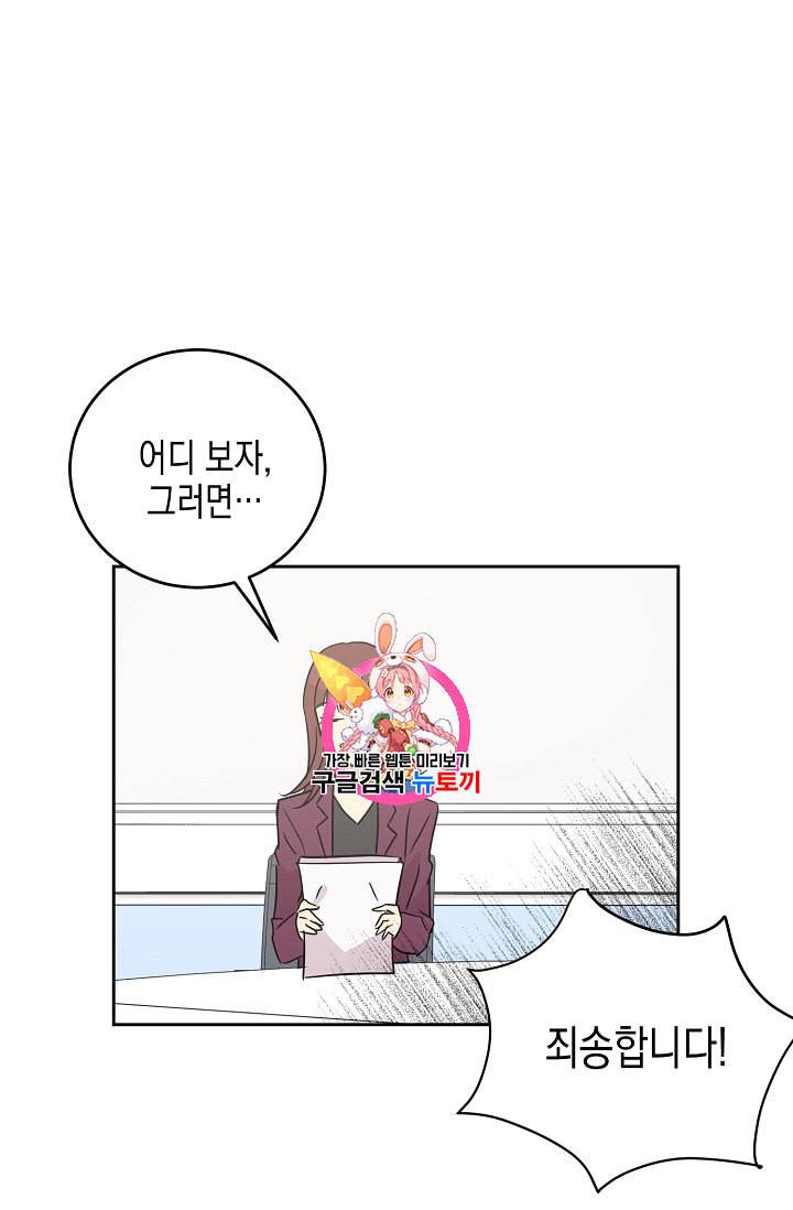 우리 삼촌은 월드 스타 50화 1