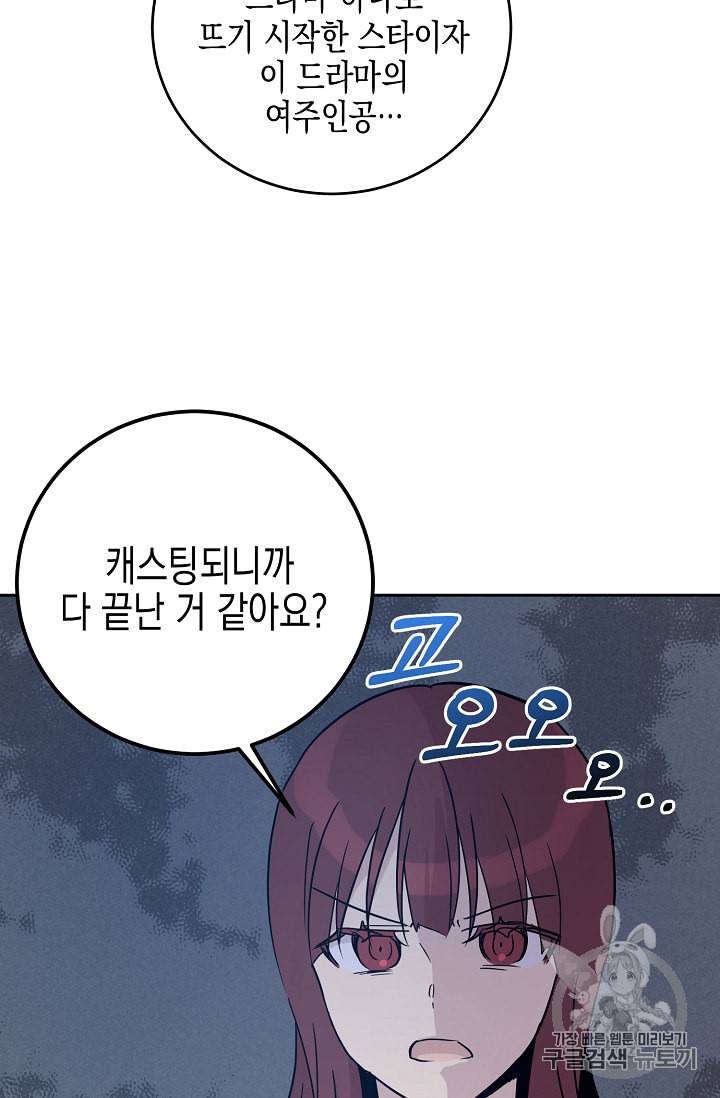 우리 삼촌은 월드 스타 50화 4