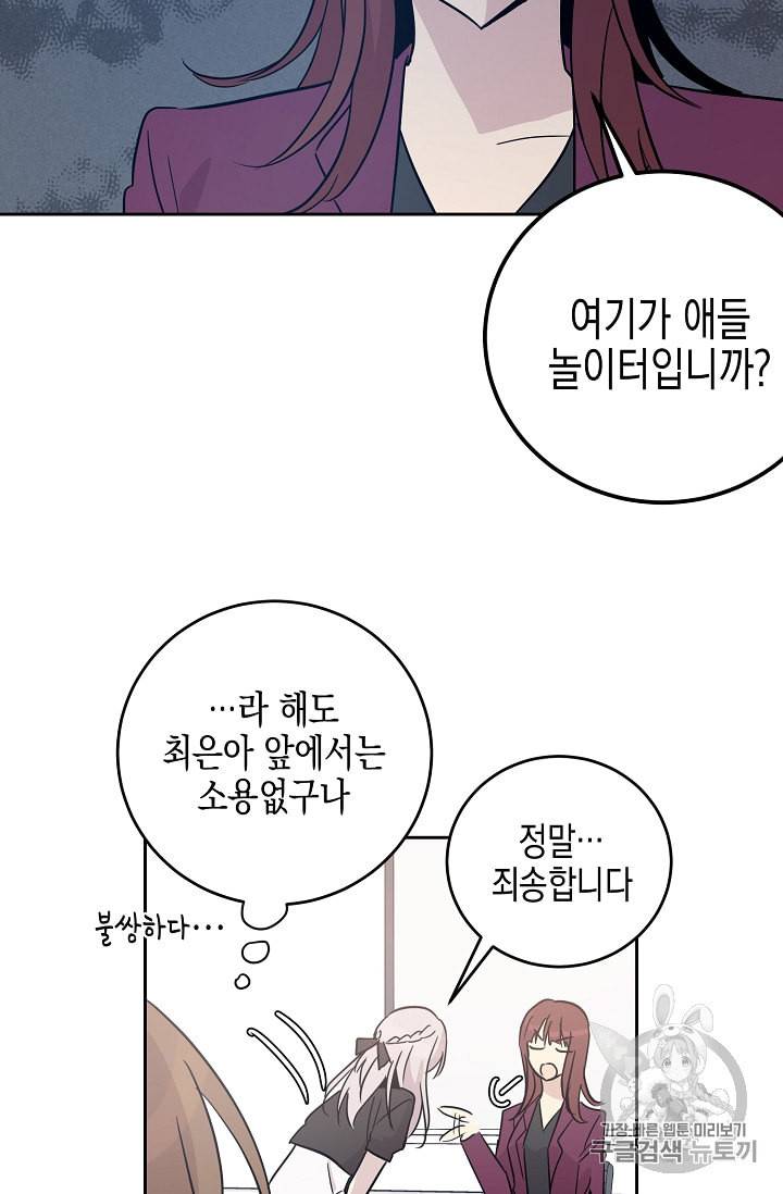 우리 삼촌은 월드 스타 50화 5
