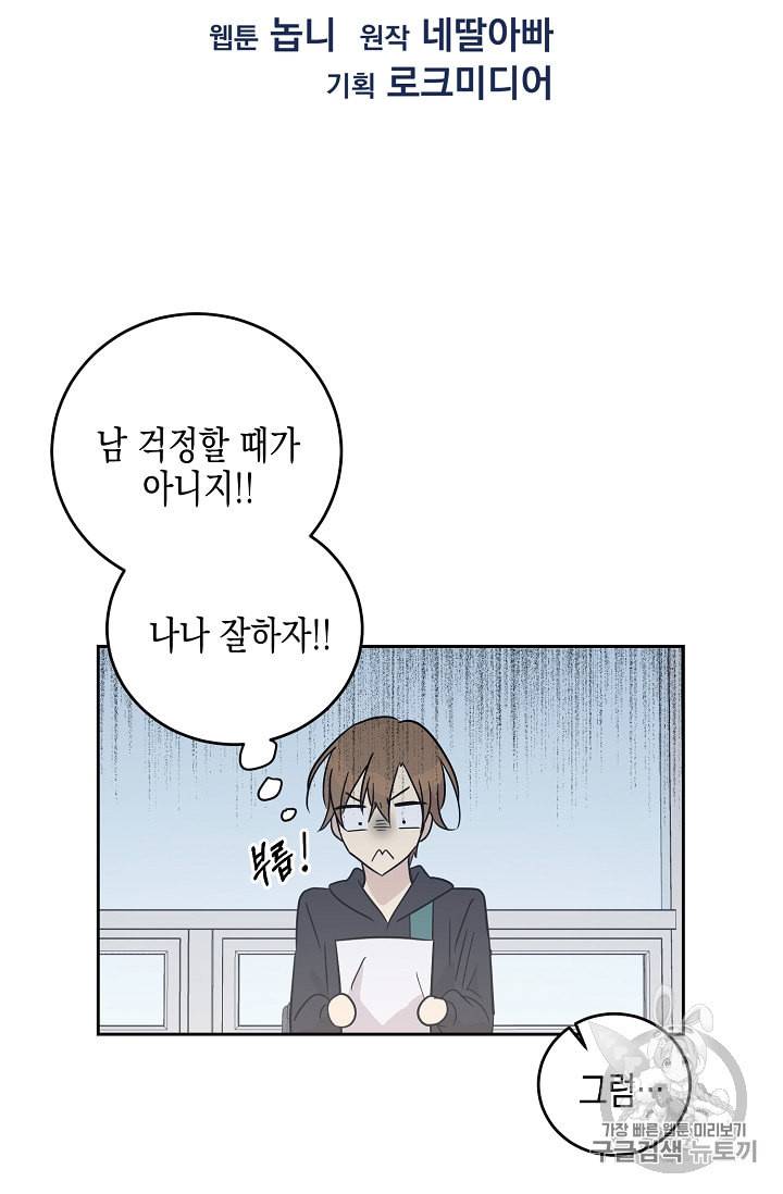 우리 삼촌은 월드 스타 50화 8