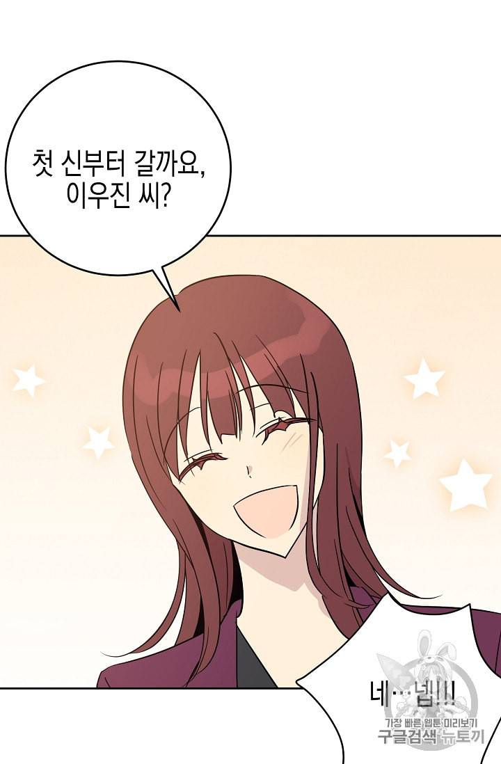 우리 삼촌은 월드 스타 50화 9
