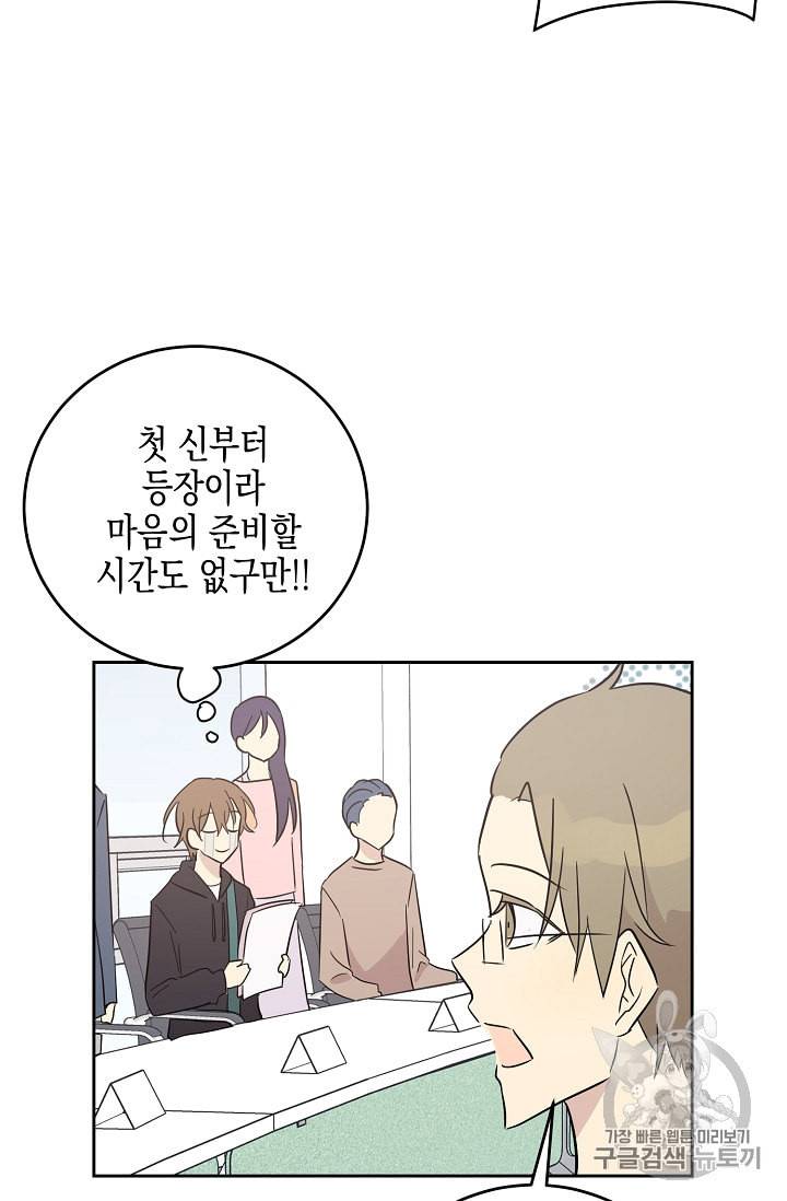 우리 삼촌은 월드 스타 50화 10