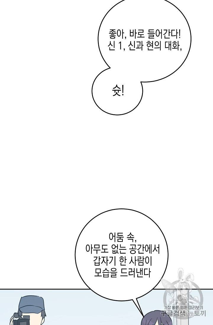 우리 삼촌은 월드 스타 50화 11