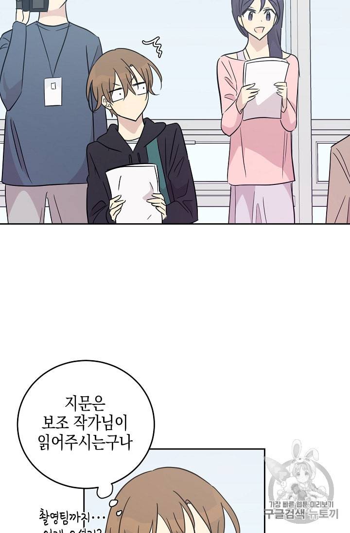 우리 삼촌은 월드 스타 50화 12