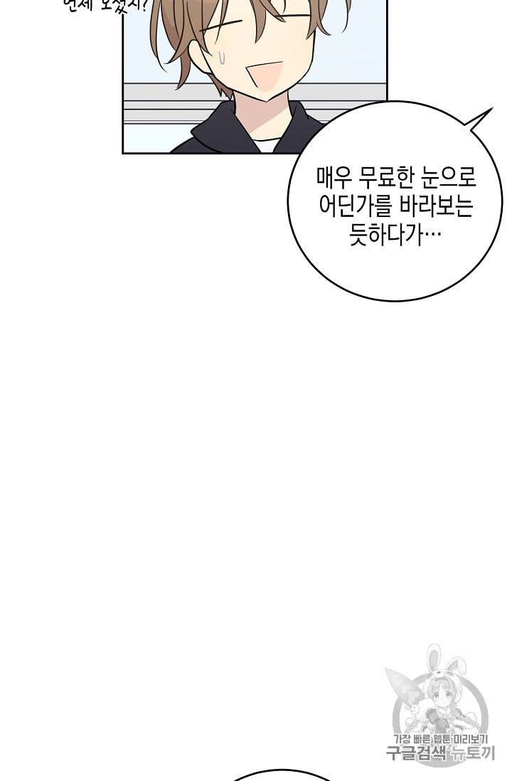 우리 삼촌은 월드 스타 50화 13