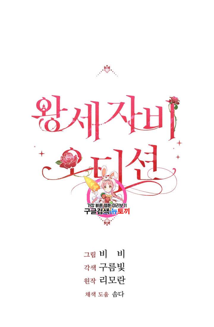 왕세자비 오디션 10화 1