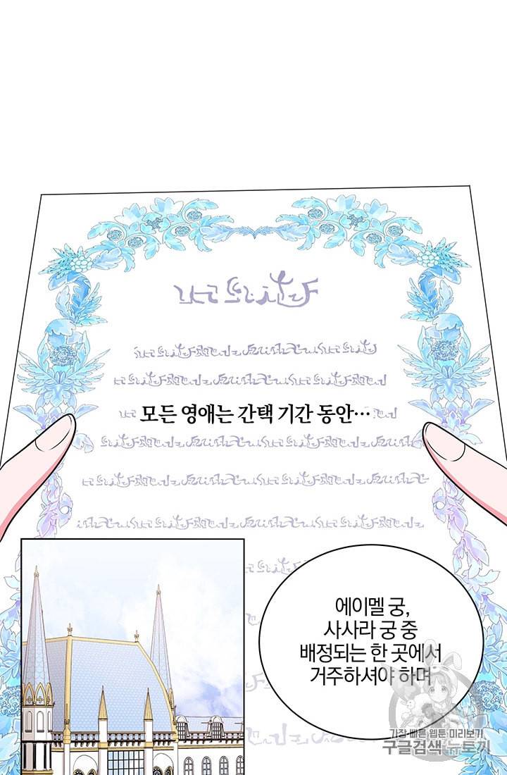 왕세자비 오디션 10화 9