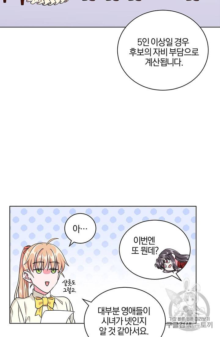 왕세자비 오디션 10화 15